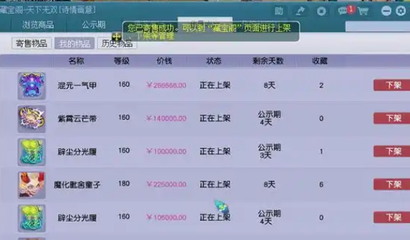 梦幻西游灵饰书怎么卖 梦幻西游灵饰书怎么卖