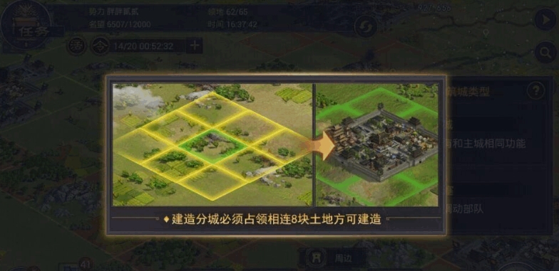 率土之滨怎么扩大分城面积