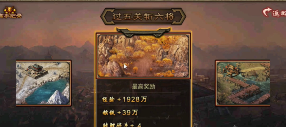 攻城掠地过五关斩六将怎么突进