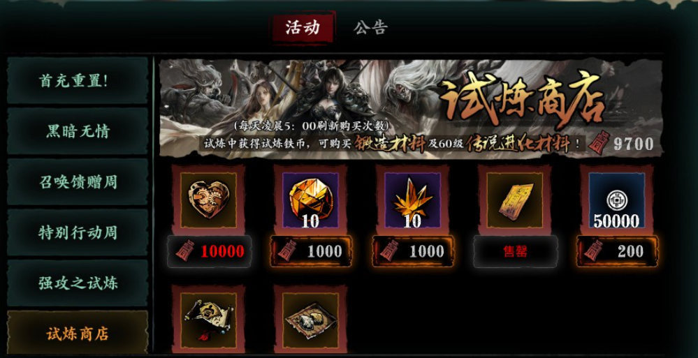 影之刃3真龙套如何获得