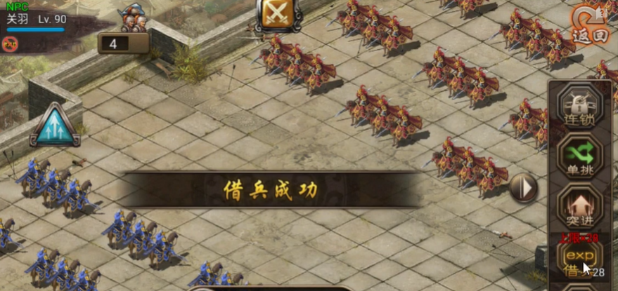 攻城掠地过五关斩六将怎么突进