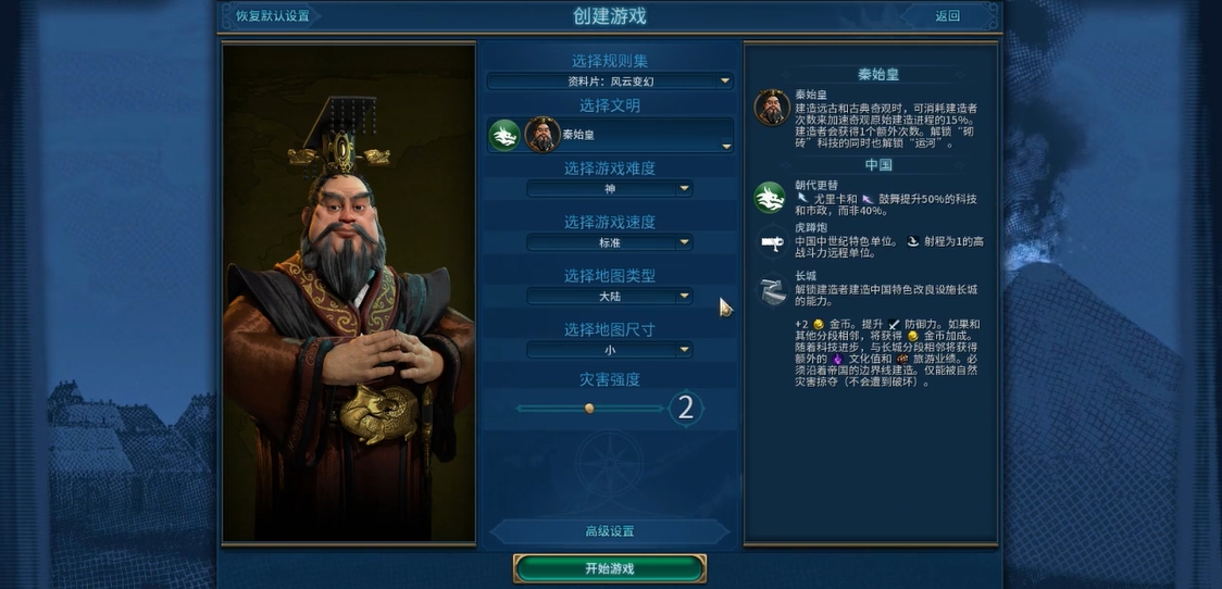 文明6秦始皇选什么信仰