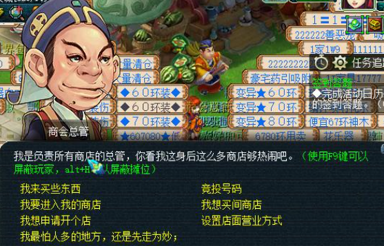 梦幻西游如何开环装店