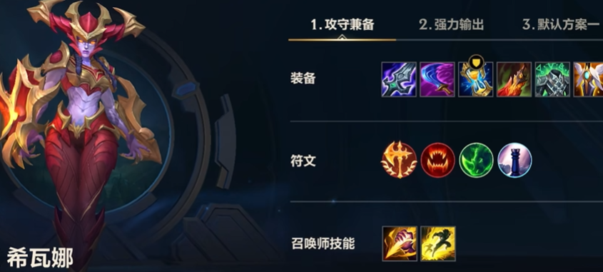 英雄联盟手游龙族要什么装备