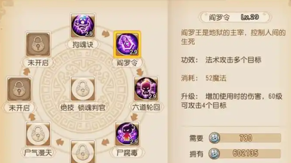 梦幻西游手游地府用什么阵法好