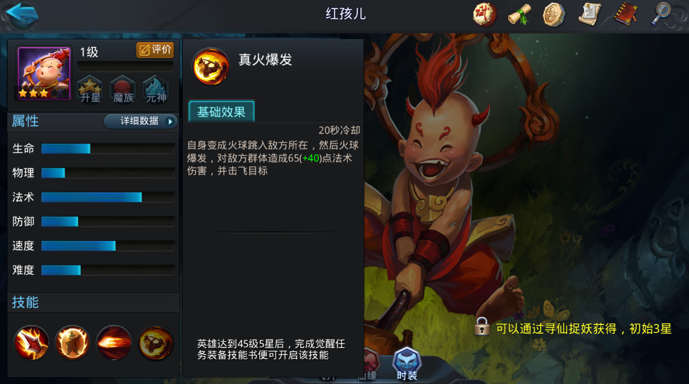 乱斗西游红孩儿法宝怎么弄