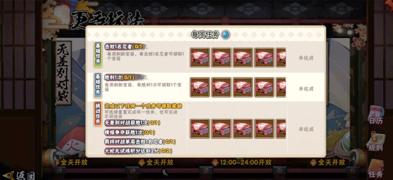 火影忍者前置副本如何开启