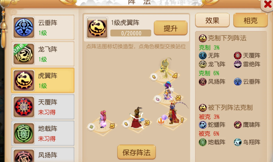 梦幻西游手游地府用什么阵法好
