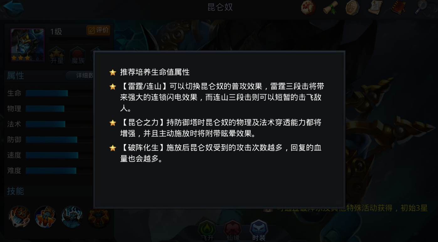 乱斗西游昆仑奴修罗血战怎么打