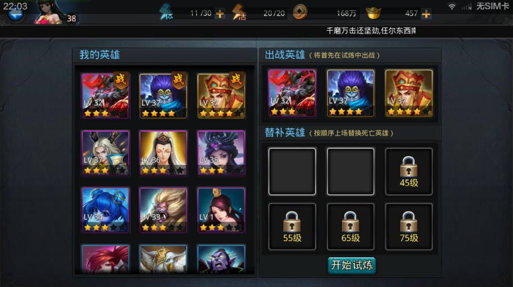 乱斗西游魔悟空技能是什么