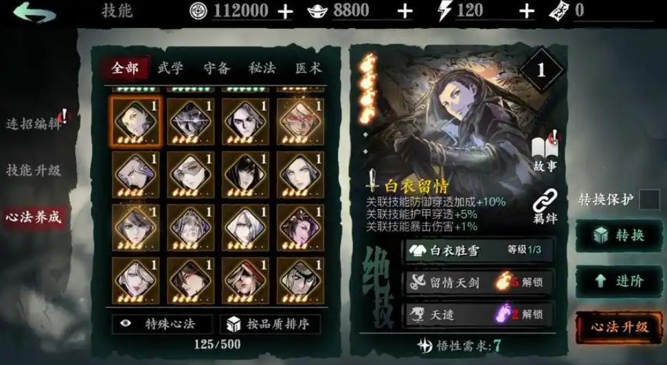 影之刃3绝技有什么用