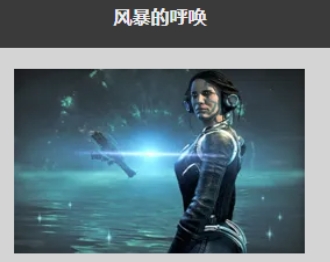 星际战甲幽冥鬼影总图在哪刷