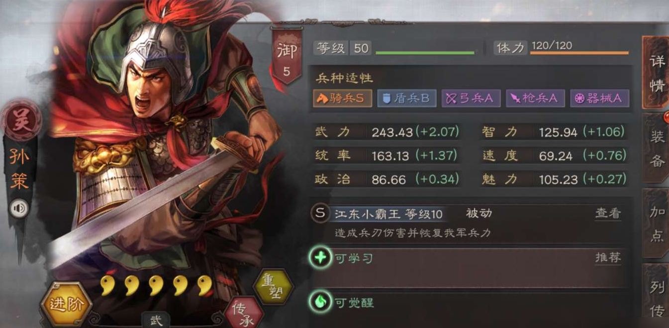 三国志战略版孙策学什么战法