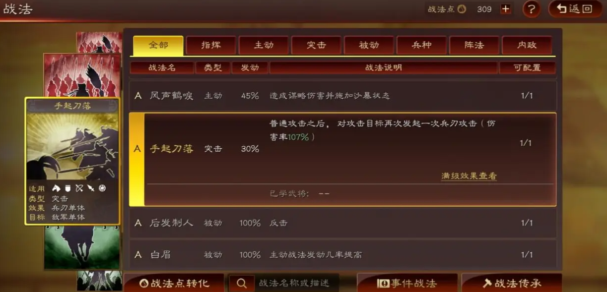 三国志战略版孙策学什么战法