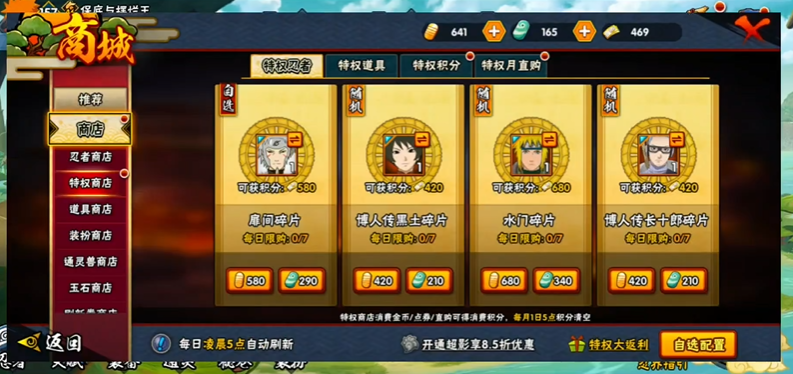 火影忍者新手忍者限购多少