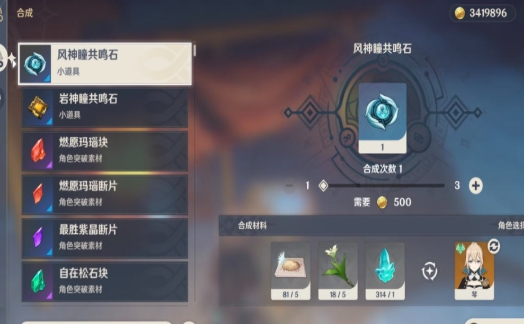 原神尖锐的箭簇怎么合成