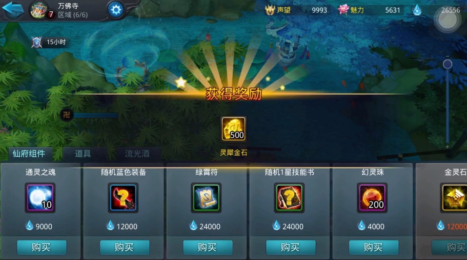 乱斗西游2仙府有什么用