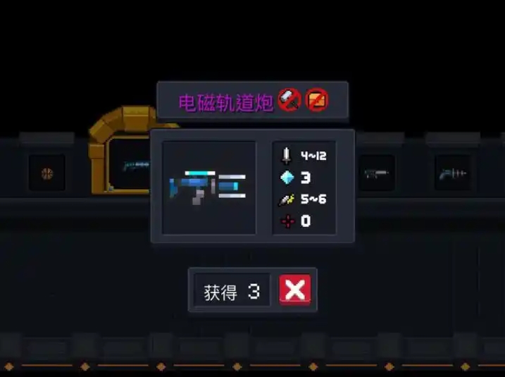 元气骑士电磁轨道炮有什么用