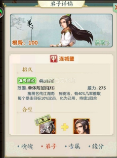 大掌门2连城璧怎么玩