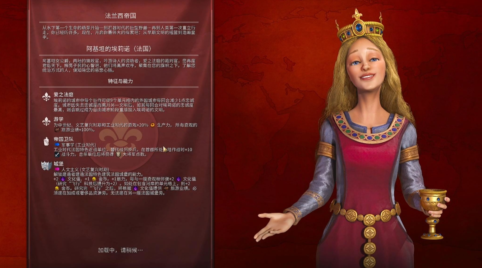 文明6爱之法庭法国怎么玩