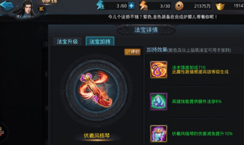 乱斗西游2亢金龙用什么法宝