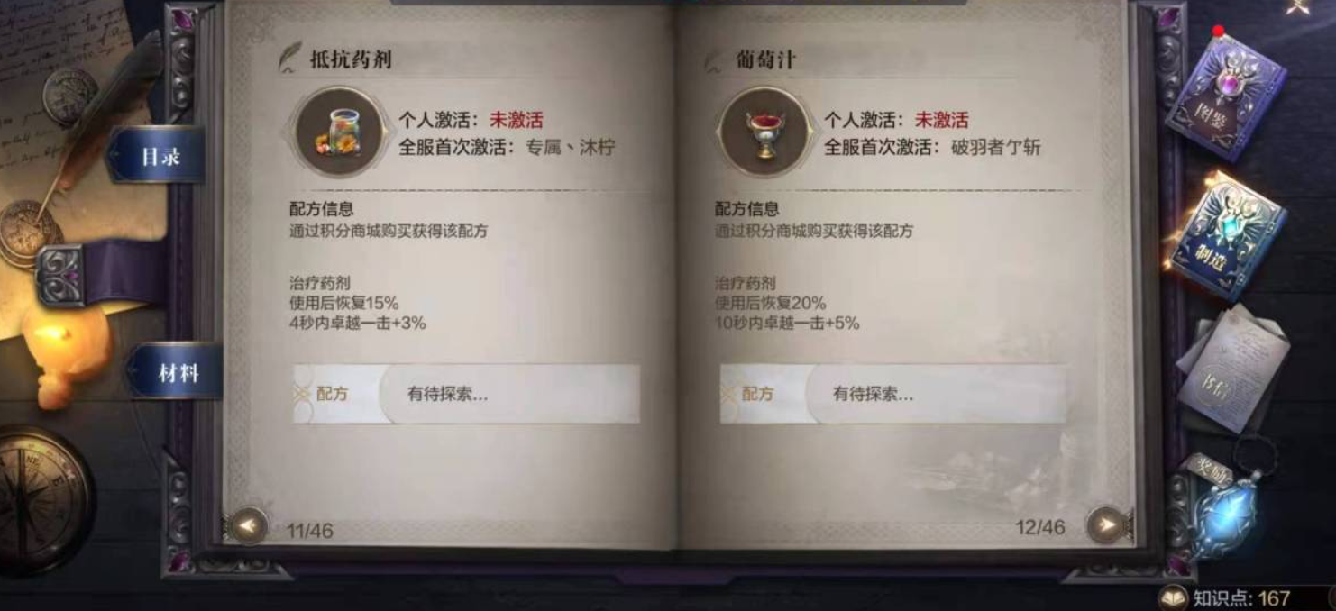 全民奇迹2隐藏药剂怎么做