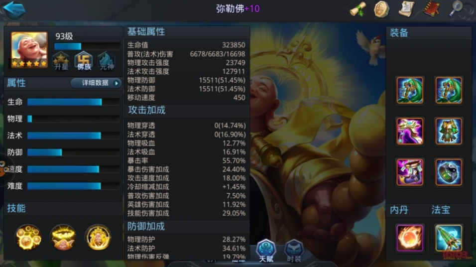 乱斗西游2弥勒佛用什么法宝好