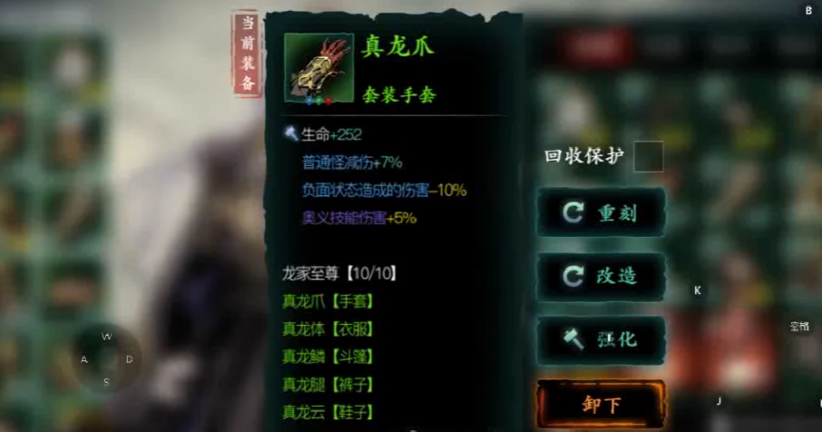 影之刃真龙10怎么搭配