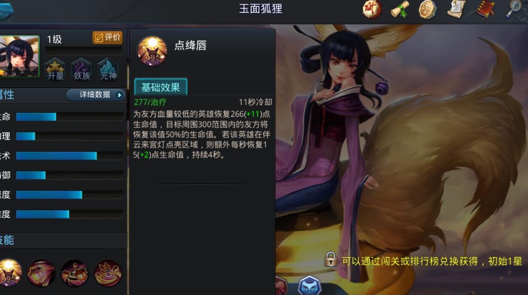 乱斗西游2玉面狐狸选什么法宝