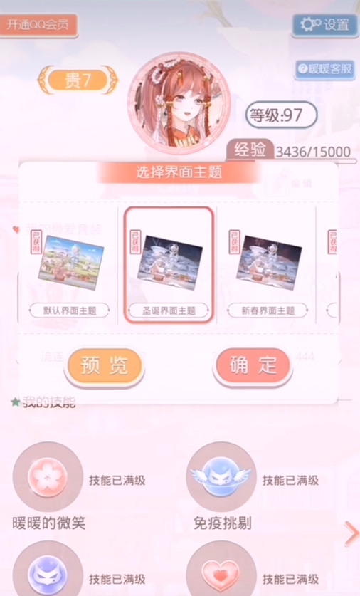 奇迹暖暖的技能怎么升级