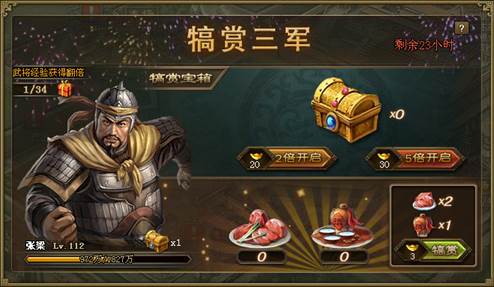 攻城掠地犒赏武将的宝箱是什么