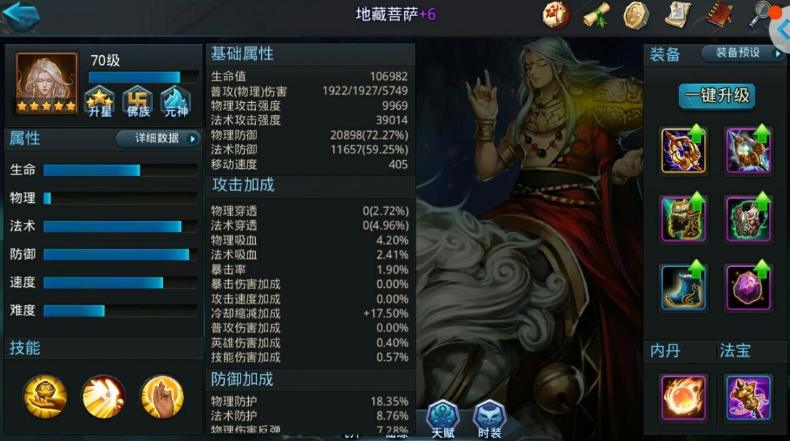 乱斗西游2孙悟空地藏怎么配