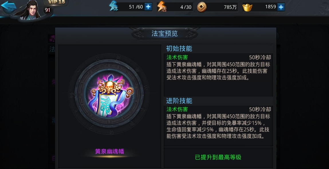 乱斗西游中魍魉带什么装备