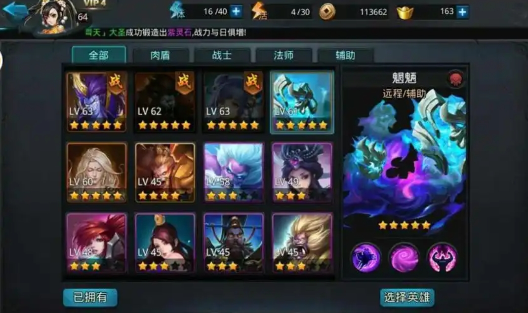 乱斗西游中魍魉带什么装备