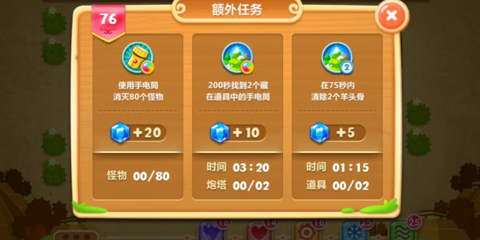 保卫萝卜2第76关怎么过