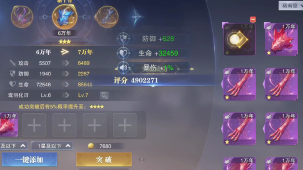 斗罗大陆魂师对决精神怎么提升
