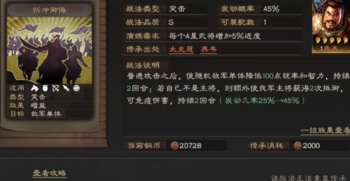 三国志战略版折冲用什么换