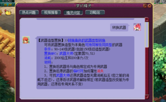 梦幻西游弓怎么转剑