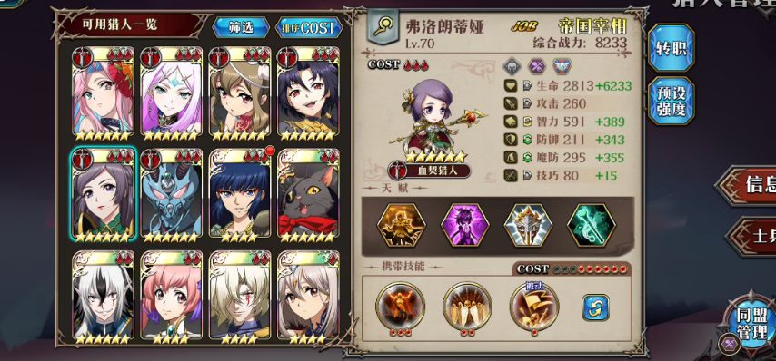 梦幻模拟战阵容怎么搭配