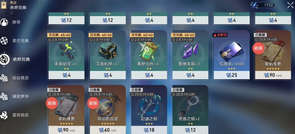 星穹铁道命运的足迹有什么作用