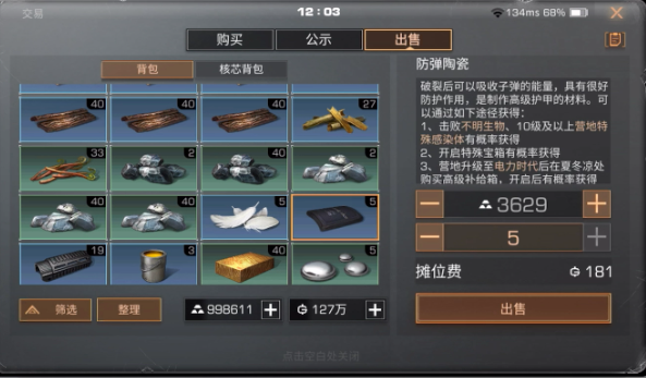 明日之后如何最快赚金条