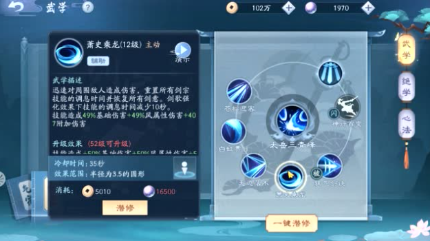 新笑傲江湖手游英雄性怎么选择