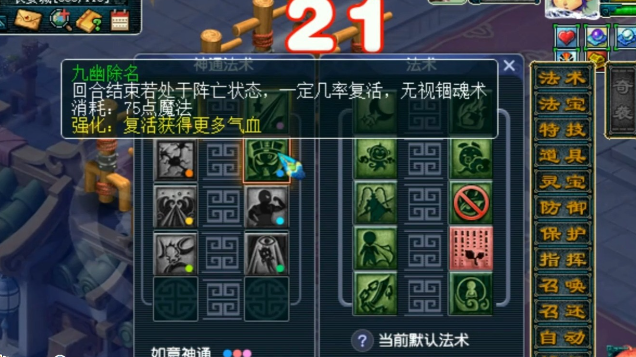 梦幻西游花果山如何点杀