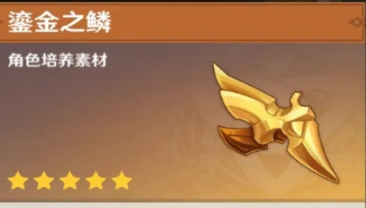 原神鎏金之鳞怎么换