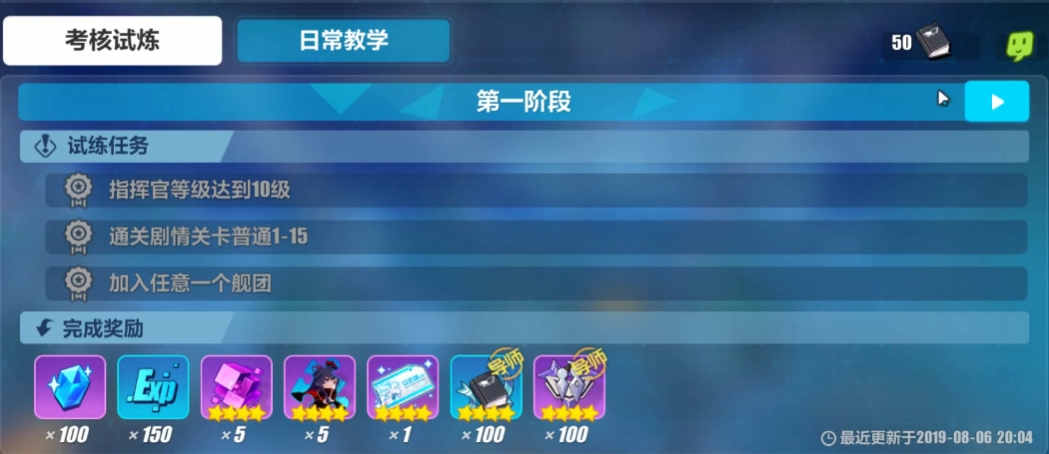 崩坏3怎么成为导师