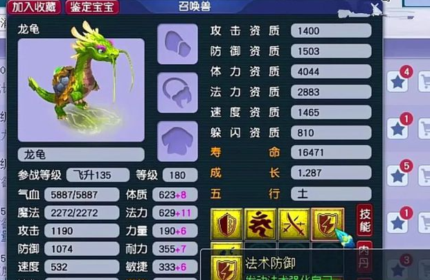 梦幻西游金色龙龟有什么用