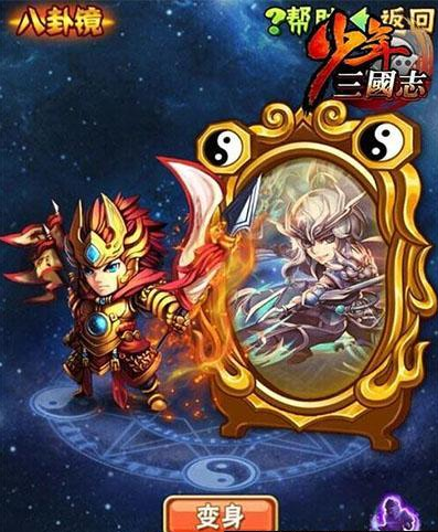 少年三国志八卦镜怎么弄