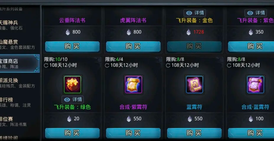 乱斗西游2赐福商店有什么