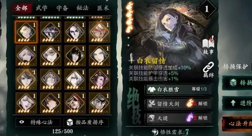 影之刃3什么适合作为副心法