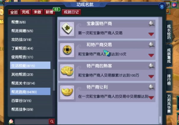 梦幻西游109跑商给什么